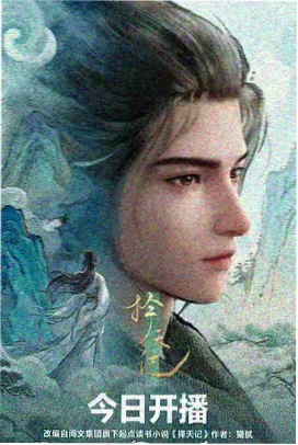 云上邮局 动漫海报
